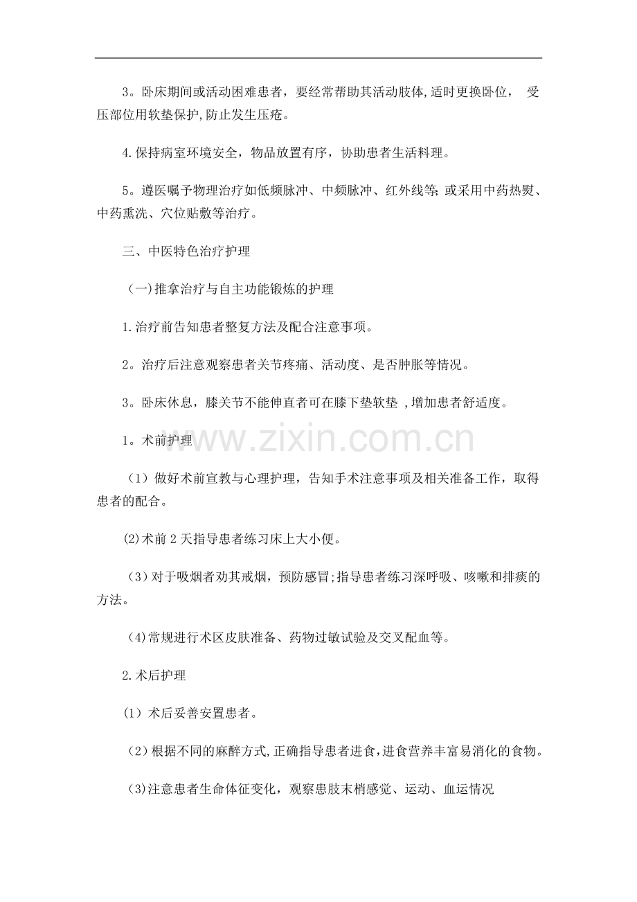 膝痹中医护理方案.doc_第2页