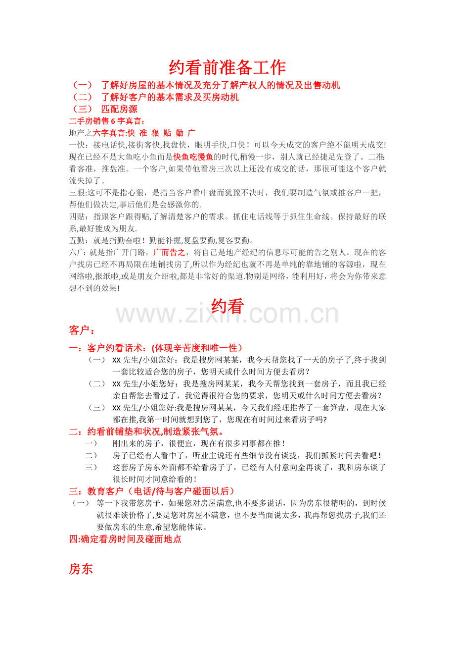 约看、及带看流程.doc_第1页