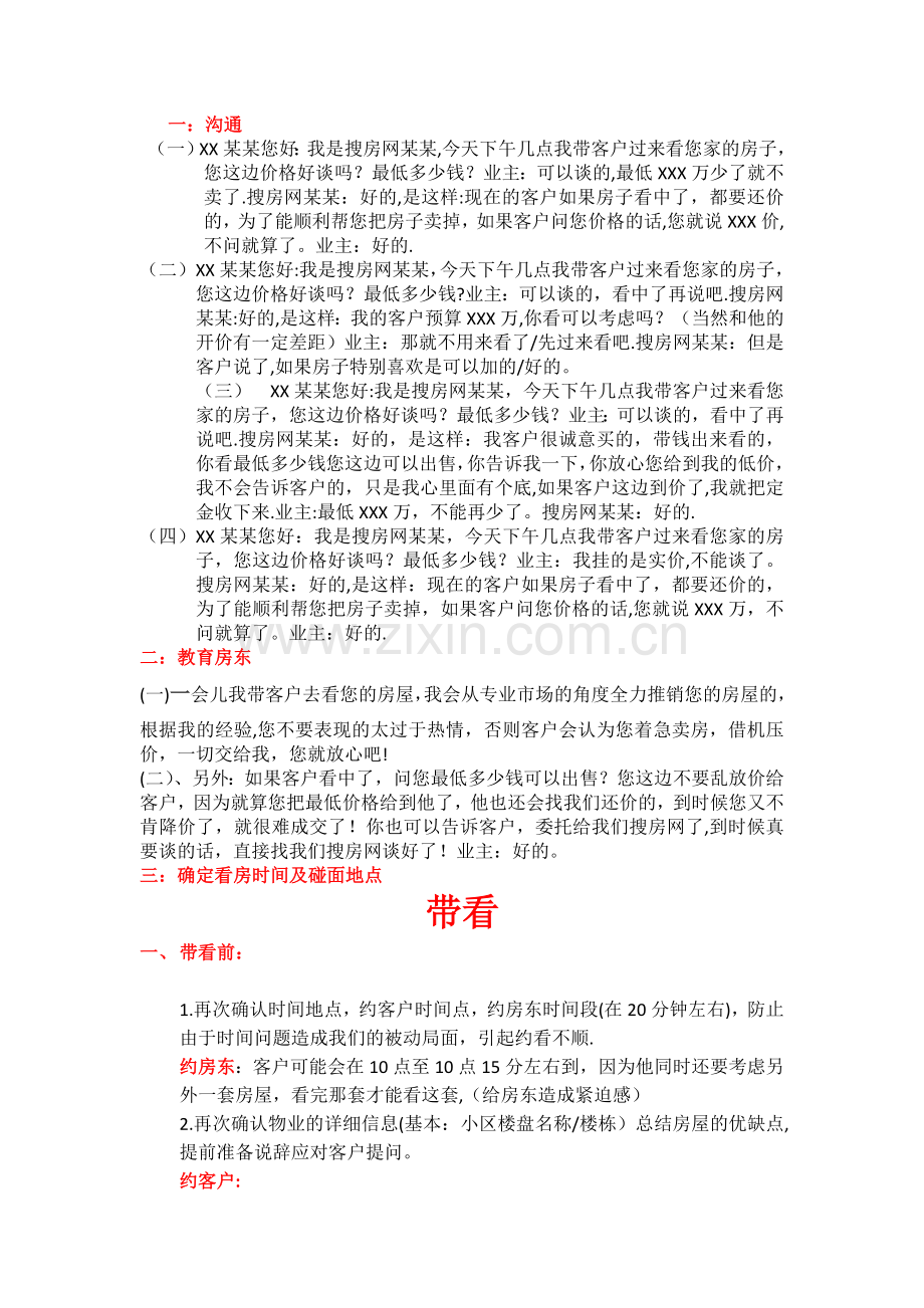 约看、及带看流程.doc_第2页