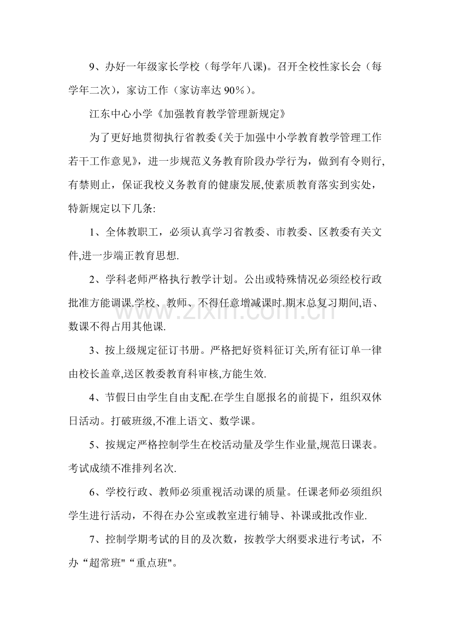 小学学校各类规章制度.doc_第2页