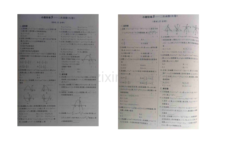 2021届高考数学小题狂练：二次函数-扫描版含解析.docx_第1页