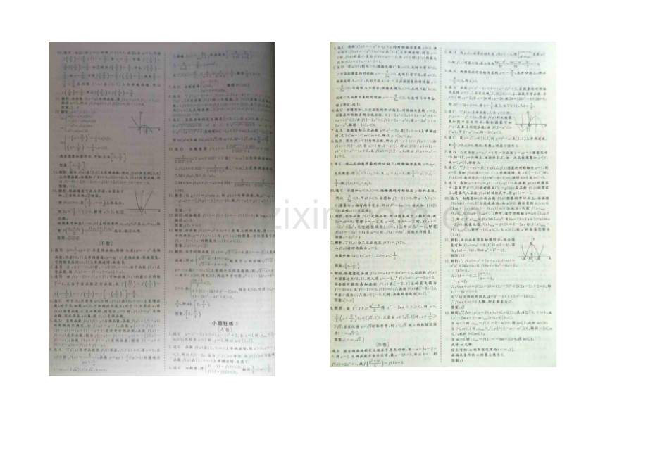 2021届高考数学小题狂练：二次函数-扫描版含解析.docx_第2页