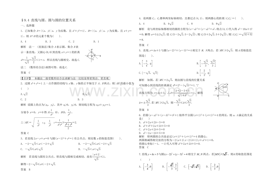 2021高考数学(福建-理)一轮作业：9.4-直线与圆、圆与圆的位置关系.docx_第1页