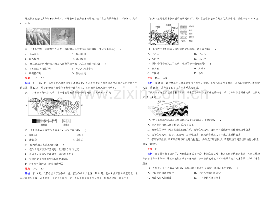 (人教版)地理必修1同步测试：综合检测4-地表形态的塑造.docx_第2页