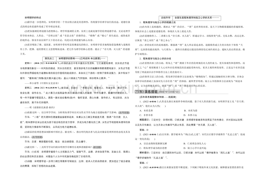 2022届高考历史(人教版)一轮复习第十一单元-第三课时-宋明理学导学案.docx_第2页