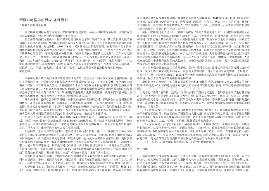 高中历史岳麓版必修一备课资料：第25课-两极对峙格局的形成.docx_第1页