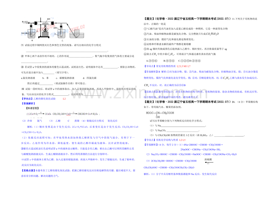 【2021届备考】2020全国名校化学试题分类解析汇编(第三期)：L单元-烃的衍生物.docx_第2页
