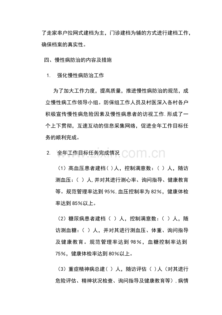 慢病年度总结.docx_第2页