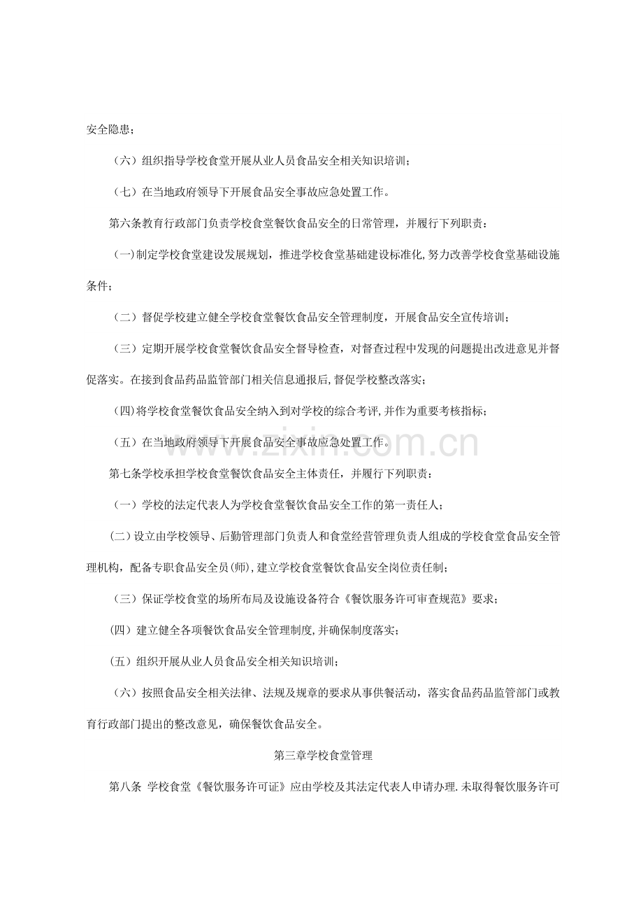 河南省学校食堂管理办法.doc_第2页