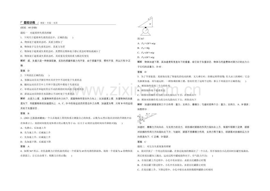 2020-2021学年高一物理教科版必修一每课一练：3.7-超重与失重-Word版含解析.docx_第1页