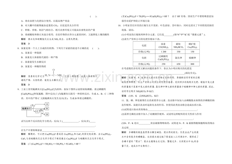 2020-2021学年高二化学人教版选修2规范训练：4-1-化肥和农药-Word版含解析.docx_第2页