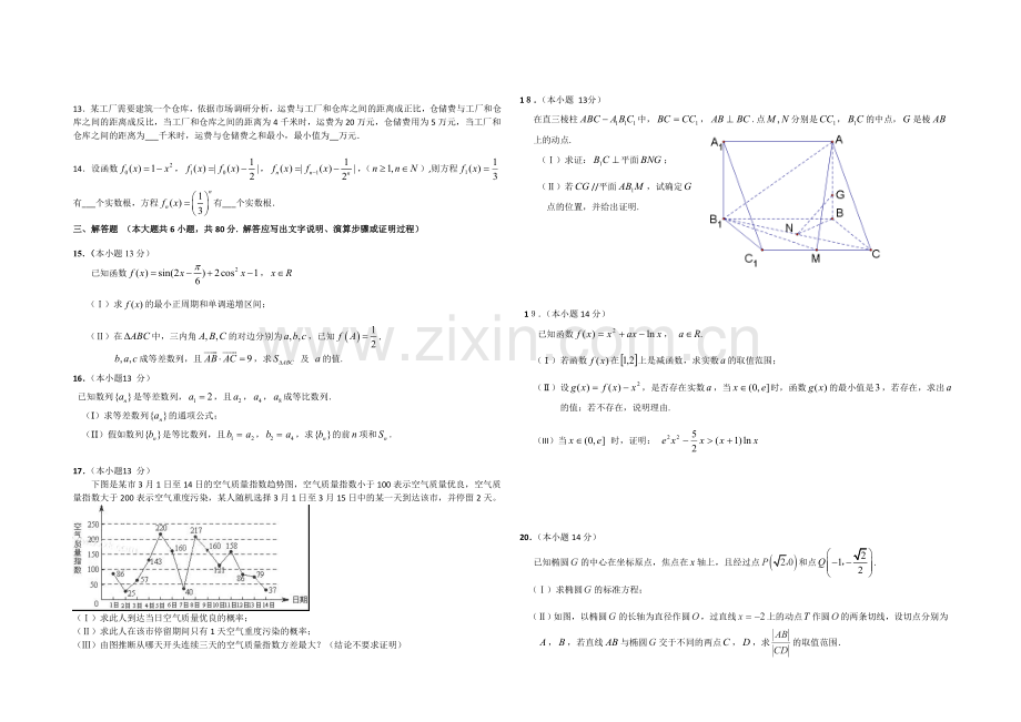 北京市重点中学2021届高三下学期开学检测数学(文)试卷含部分答案-Word版含答案.docx_第2页