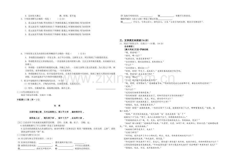 山西省太原五中2020-2021学年高一下学期阶段性检测语文试卷-Word版含答案.docx_第2页