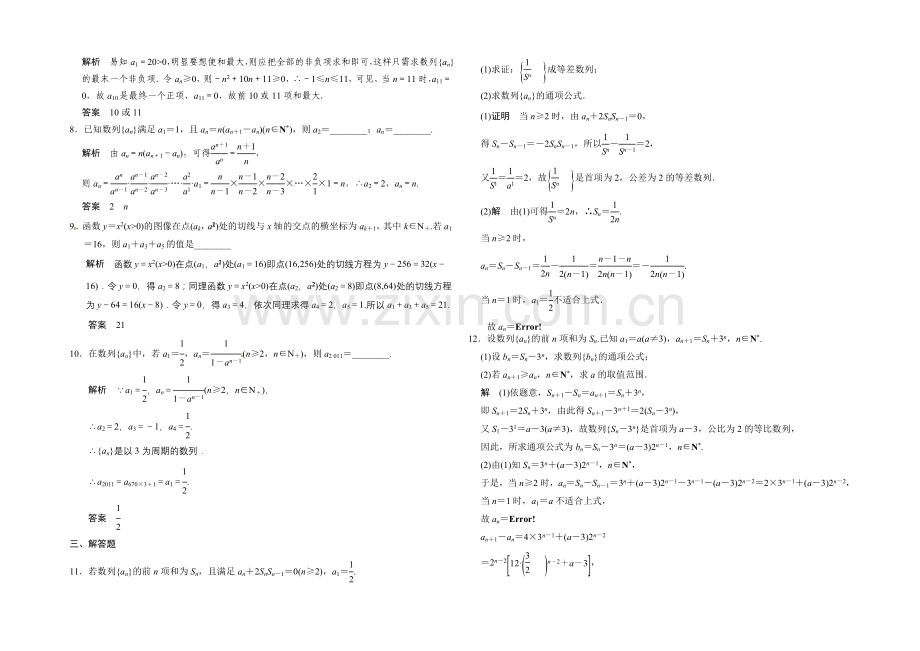 2022届高考数学大一轮总复习(北师大版理科)配套题库：第6章-第1讲-数列的概念与简单表示法-.docx_第2页