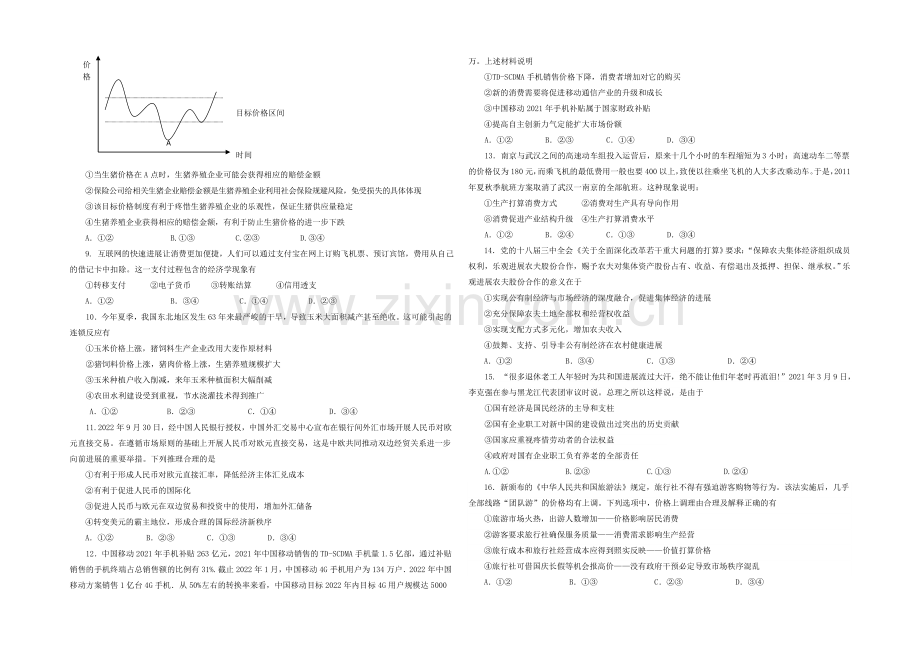 河北省唐山一中2020-2021学年高二下学期期末考试政治试题-Word版含答案.docx_第2页