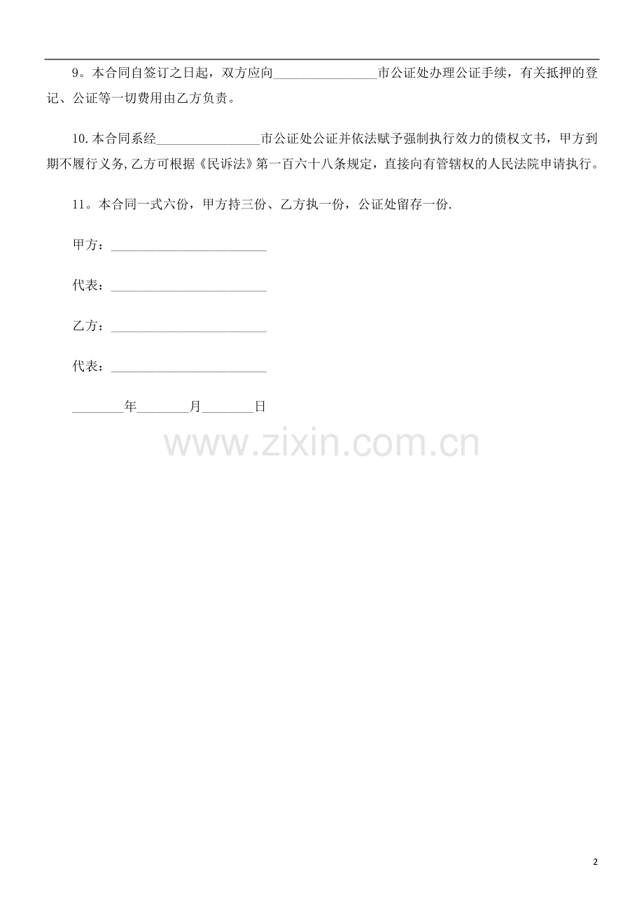 抵押借款合同示范文本研究与分析.doc_第2页