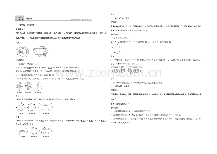 2020年高中物理(人教选修3-1)配套学案：第3章--学案3-几种常见的磁场.docx_第2页