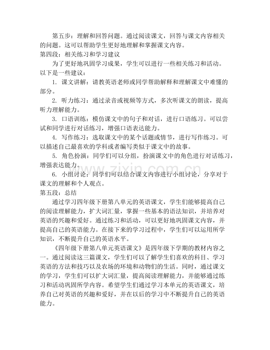 四年级下册第八单元英语课文.pdf_第2页