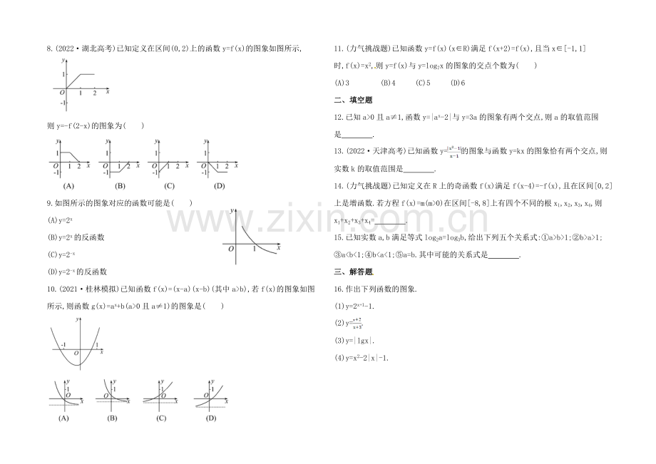 2020年数学文(广西用)课时作业：第二章-第八节函数图象及其变换.docx_第2页