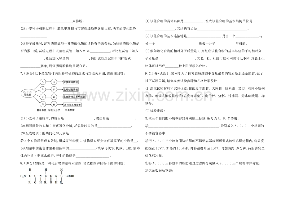2021高考生物一轮小专题复习之单元评估检测(一)Word版含答案.docx_第2页
