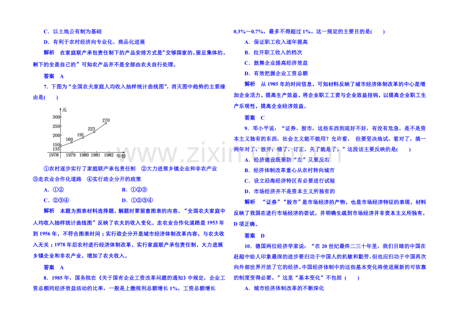 2021年岳麓历史选修1-单元验收(五).docx_第2页