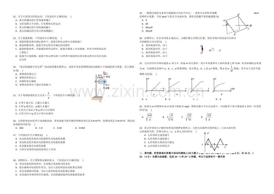 江苏省扬州市2021年高二学业水平测试模拟试卷(二)-物理-Word版含答案.docx_第2页