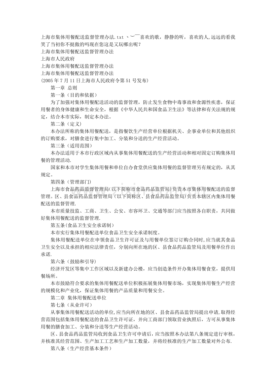 上海市集体用餐配送监督管理办法.doc_第1页