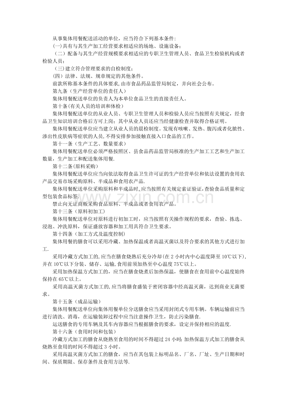 上海市集体用餐配送监督管理办法.doc_第2页
