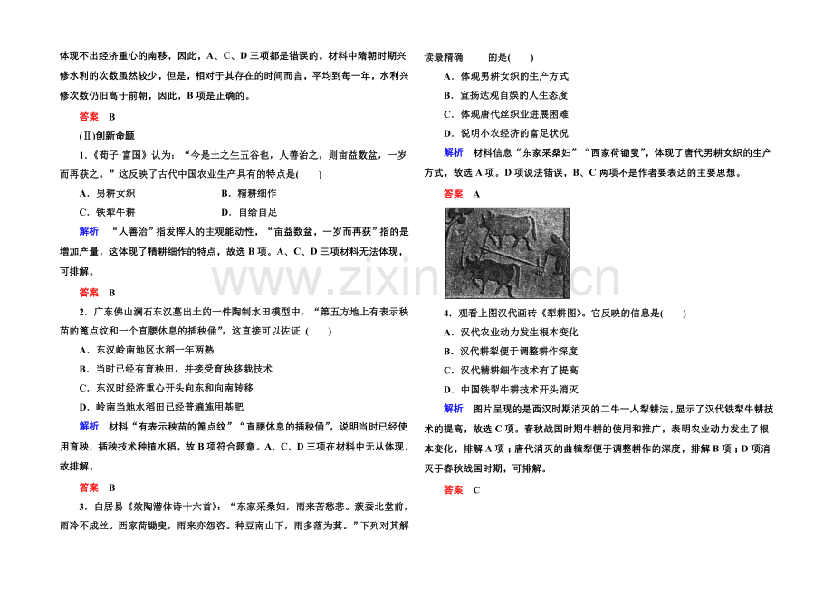 2022届高三历史一轮复习调研试题：第七单元-古代中国经济的基本结构与特点7-13a.docx_第2页