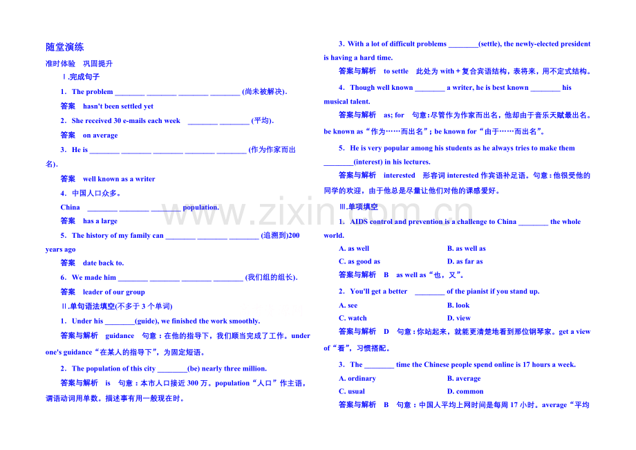 2020-2021学年高中英语随堂演练(北师大版)必修二-4-7.docx_第1页