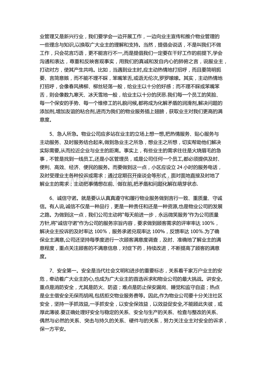 物业管理12个服务理念.doc_第2页