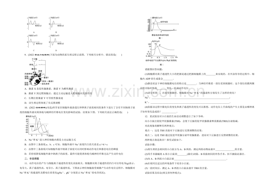 【三维设计】2021年高考生物二轮复习-失分点专攻(三)-逐一清除“调节”类问题认知的“3大盲区”.docx_第2页