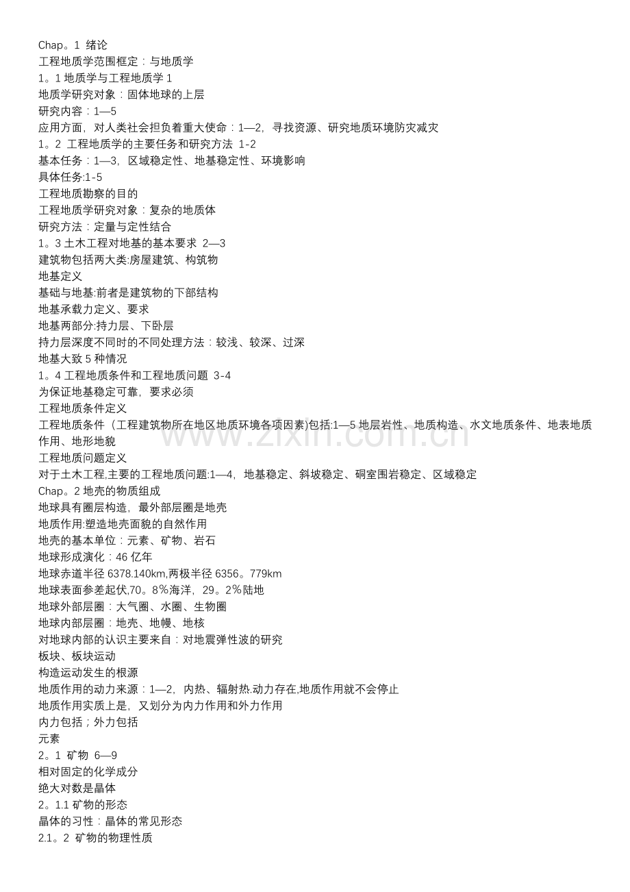 工程地质复习笔记.doc_第1页