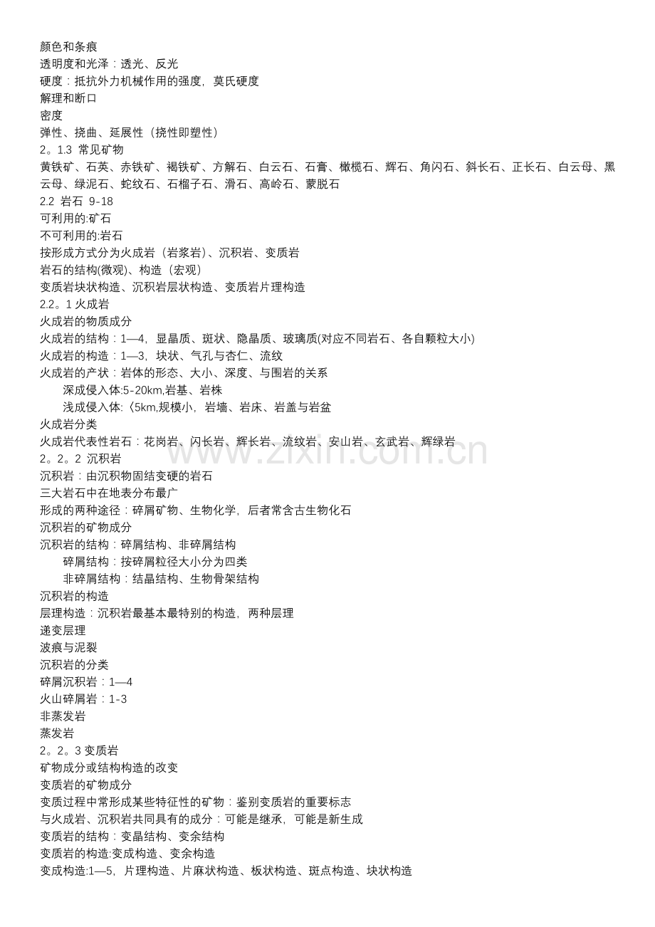 工程地质复习笔记.doc_第2页