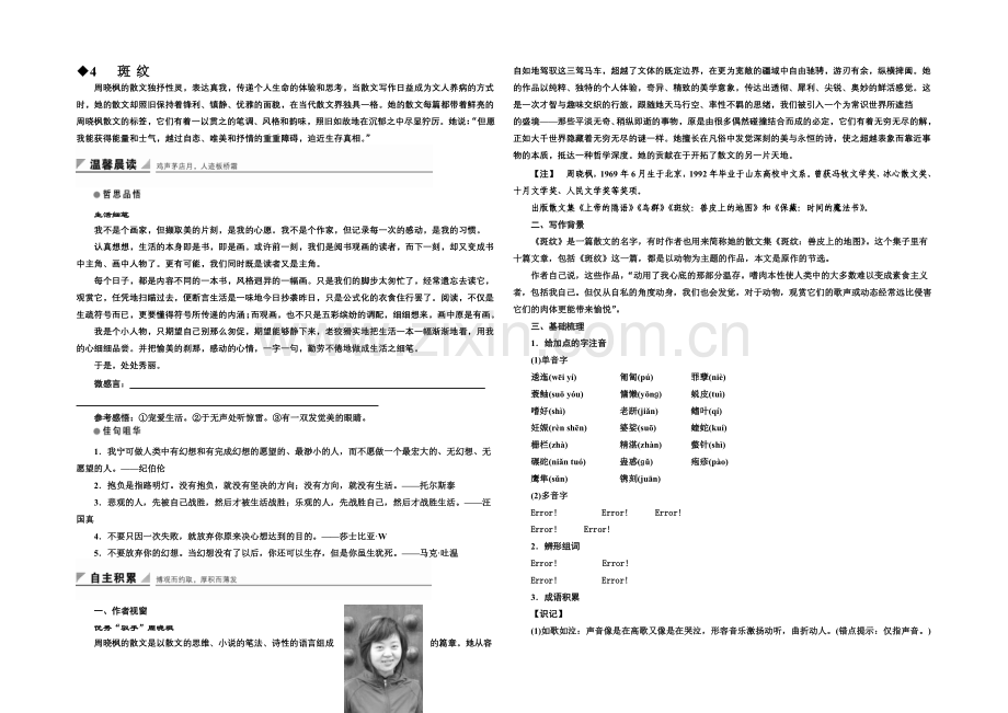 2021-2022学年高二语文苏教版必修5-学案：专题一-4-斑纹-Word版含解析.docx_第1页