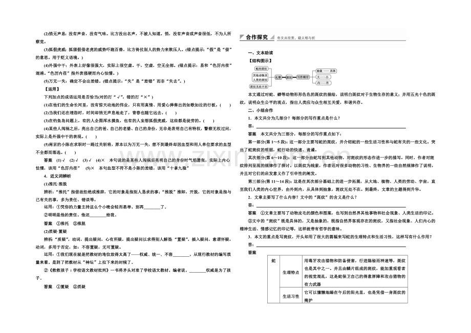 2021-2022学年高二语文苏教版必修5-学案：专题一-4-斑纹-Word版含解析.docx_第2页