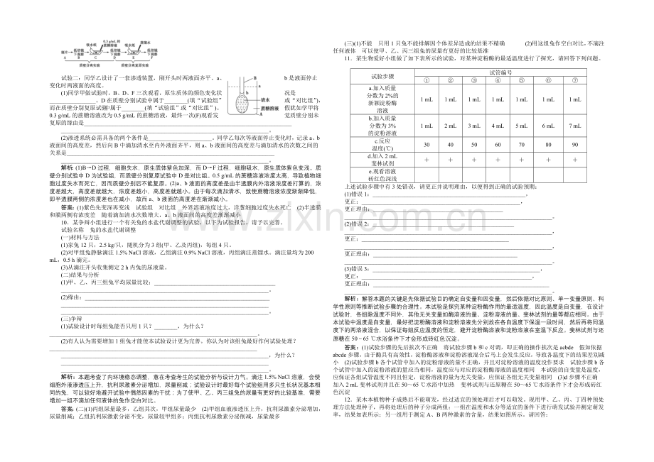 【优化设计】2021届高考生物二轮复习专题检测(七)-Word版含解析.docx_第2页
