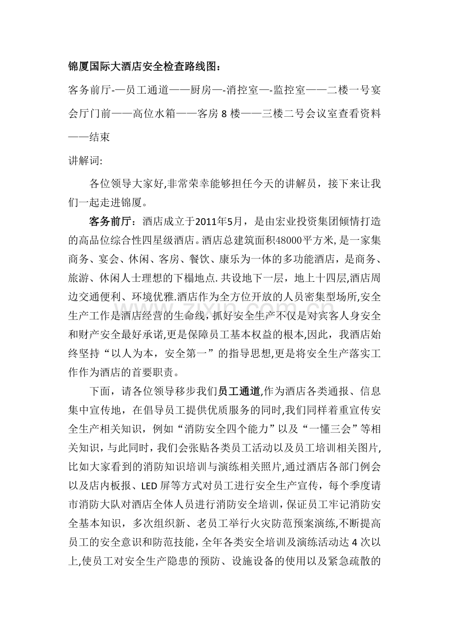 安全检查路线说明.doc_第1页