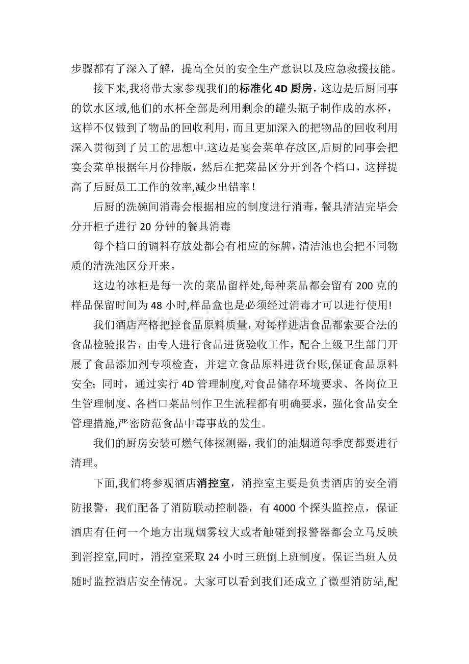 安全检查路线说明.doc_第2页