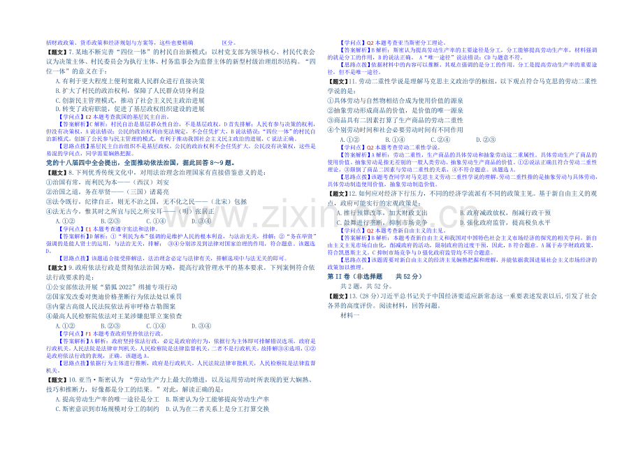 【KS5U解析】四川省宜宾市2021届高三第一次诊断考试政治试题-Word版含解析.docx_第2页
