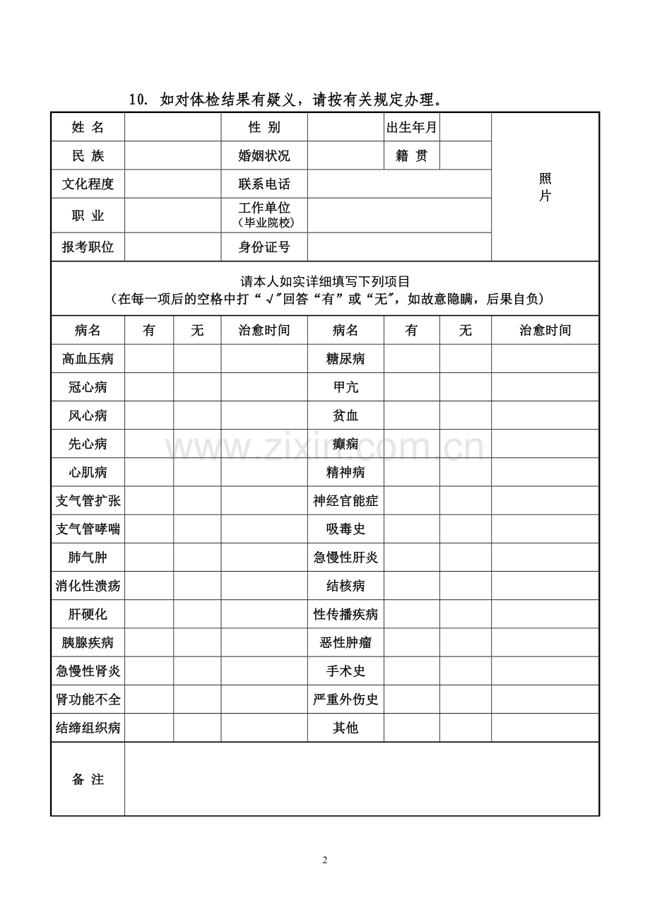 正规体检表.doc_第2页