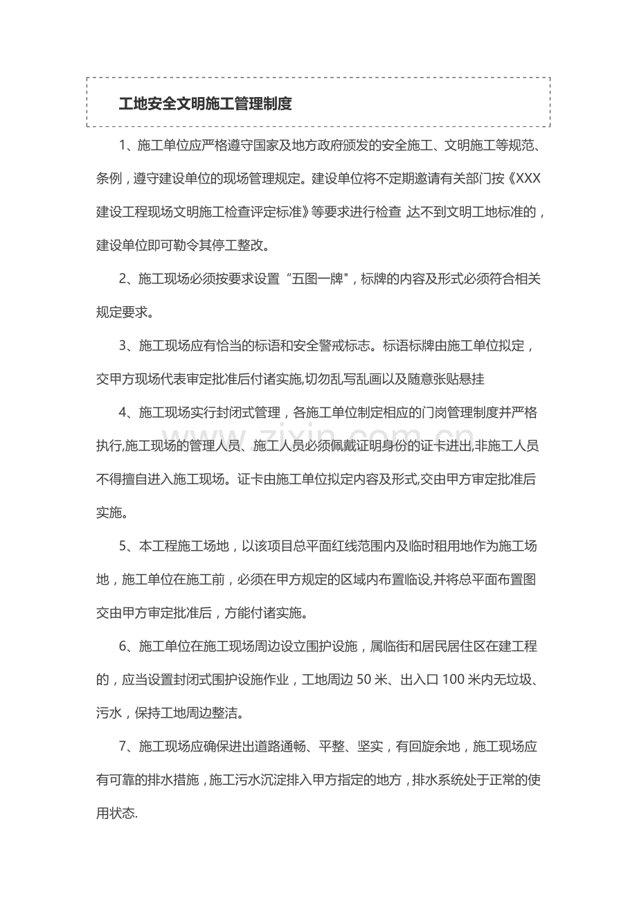 工地安全文明施工管理制度.docx_第1页
