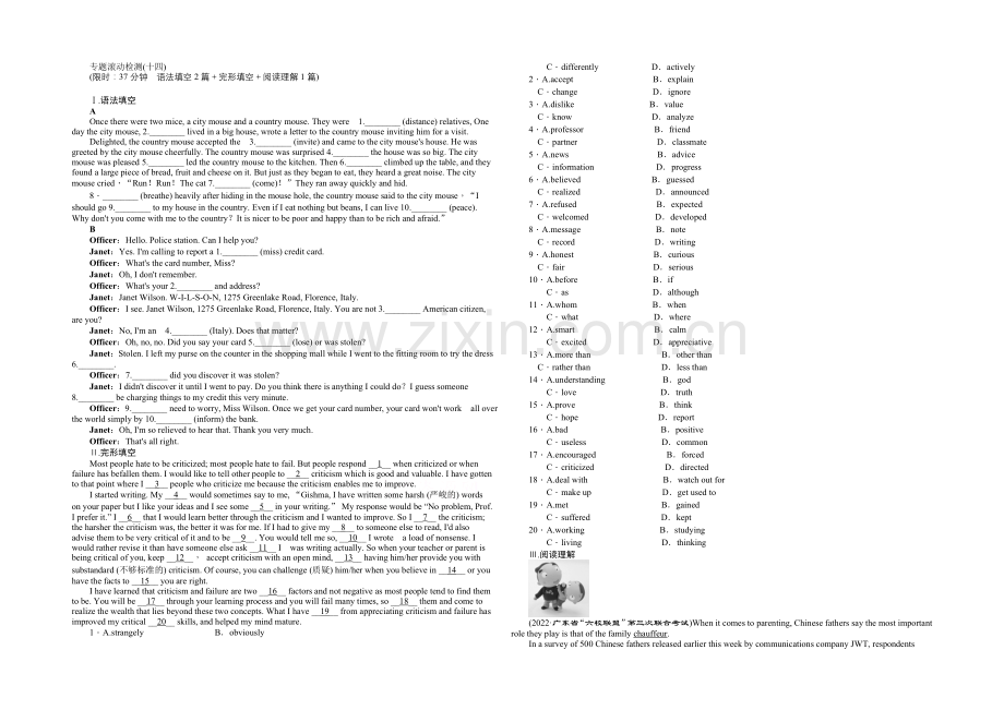 2021届高三英语二轮复习资料-专题滚动检测(十四).docx_第1页