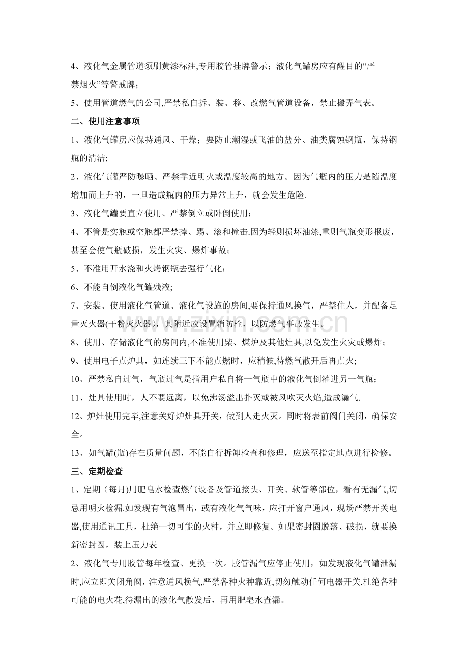 幼儿园煤炉液化气安全使用注意事项.doc_第2页
