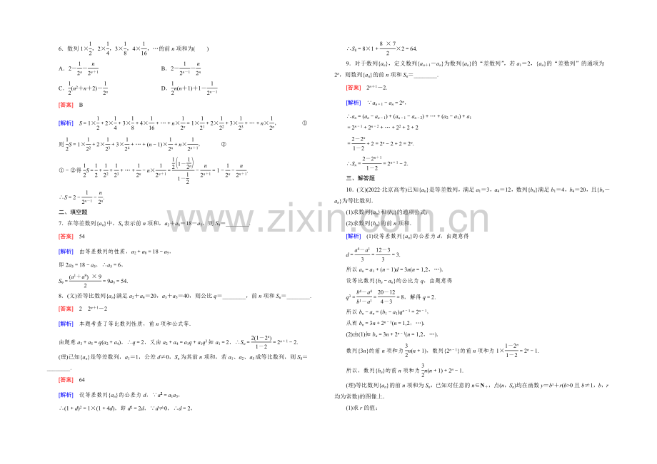 【2022届走向高考】高三数学一轮(北师大版)基础巩固：第6章-第4节-数列的通项与求和.docx_第2页