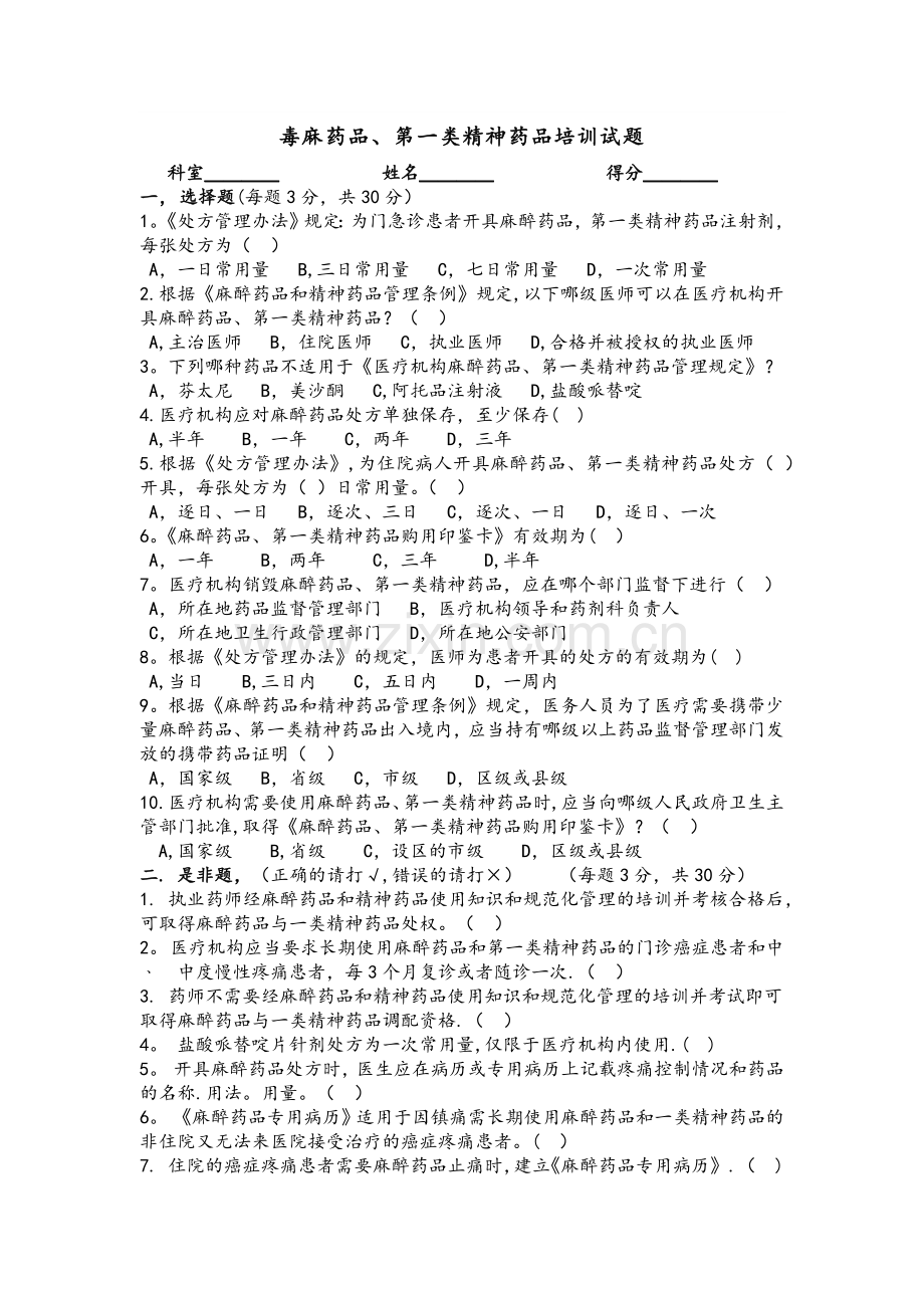 特殊药品(毒麻精放)试题及答案.docx_第1页