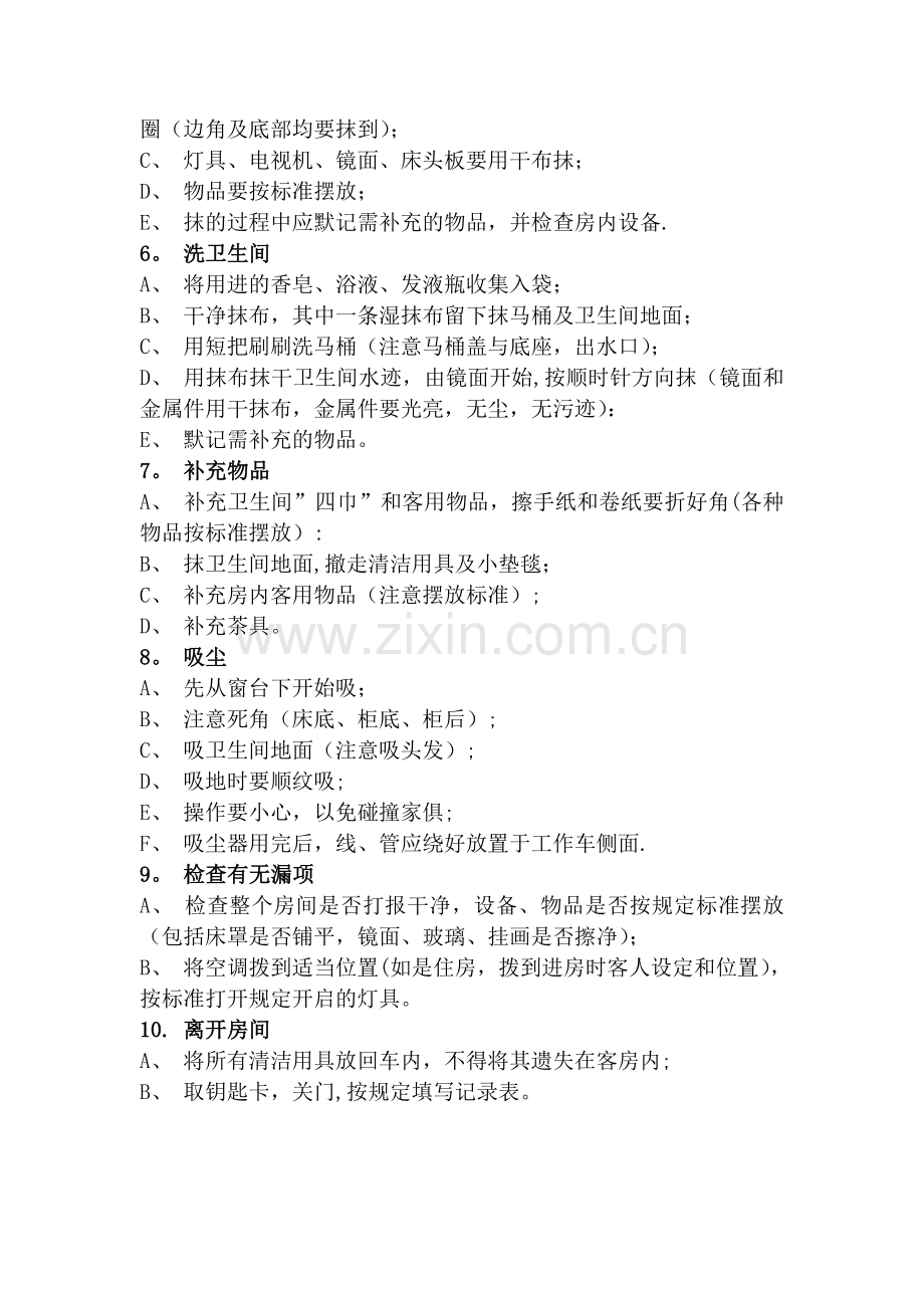 客房卫生打扫流程.doc_第2页