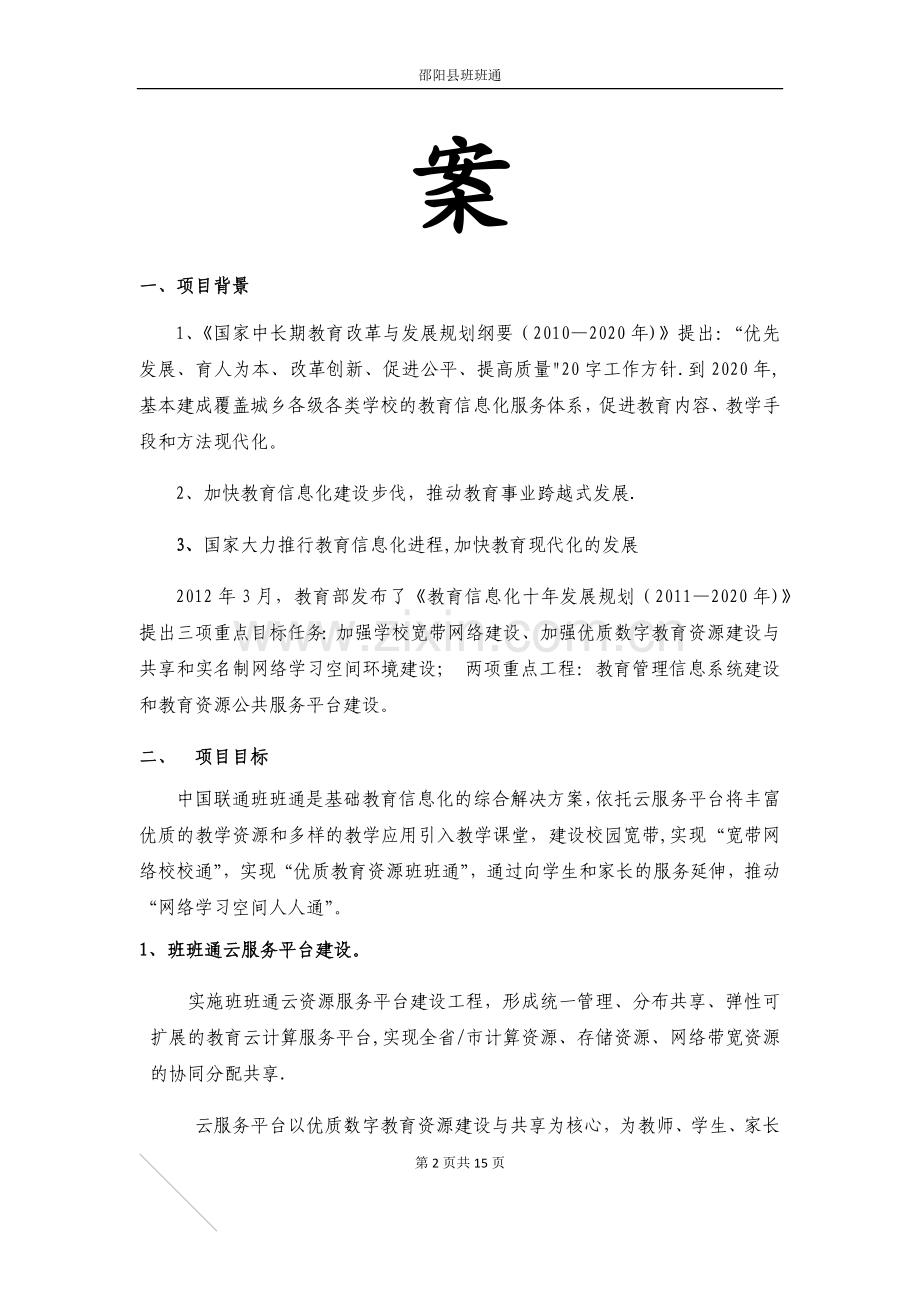 班班通建设方案.doc_第2页