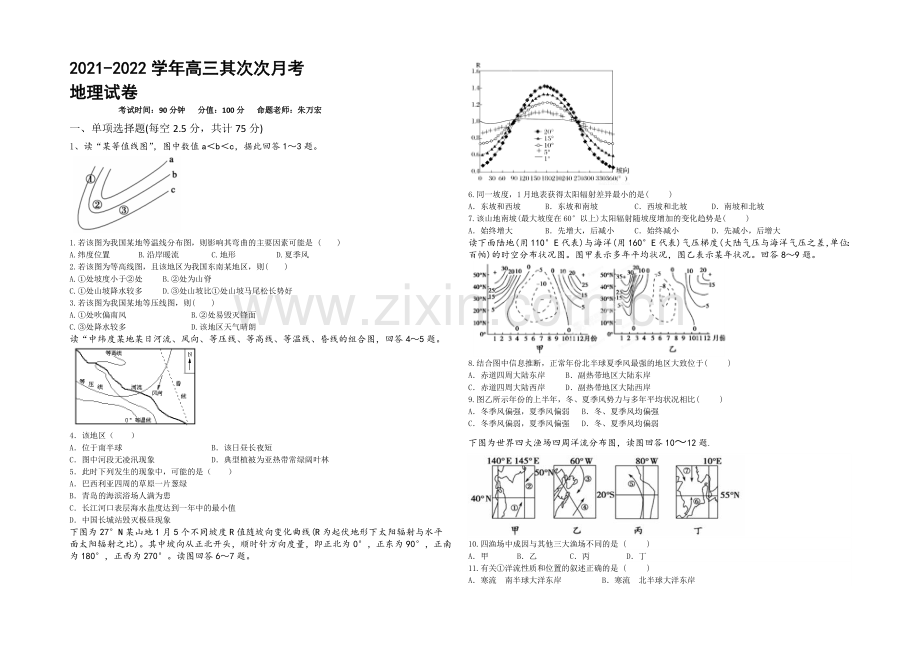 新疆兵团农二师华山中学2022届高三上学期第二次月考地理试题-Word版含答案.docx_第1页