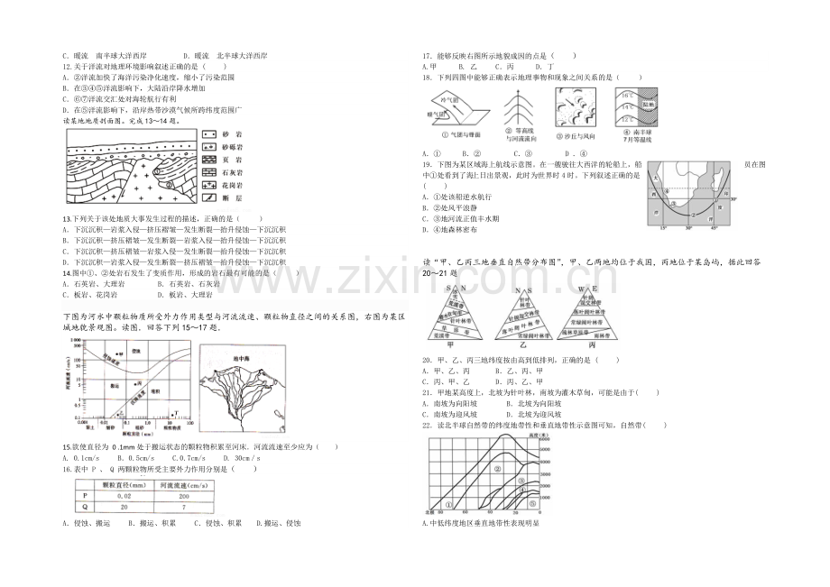 新疆兵团农二师华山中学2022届高三上学期第二次月考地理试题-Word版含答案.docx_第2页